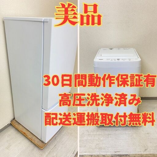 【ヤマダ】冷蔵庫YAMADA 179L 2021年製 YRZ-F17H1 洗濯機YAMADA 5kg 2021年製 YWM-T50H1 TR68738 TU63998