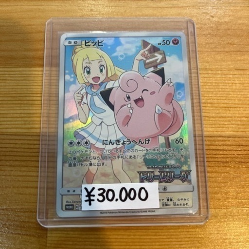 ピッピ CHR リーリエ ポケモンカード　ポケカ　宮崎