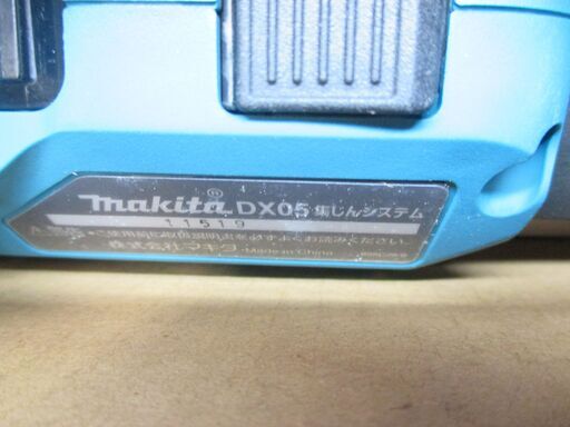 makita マキタ DX05 集じんシステム 未使用 【ハンズクラフト宜野湾店】