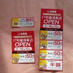 【無料】吉野家　クーポン　値引き券　割引券5/2まで　その２