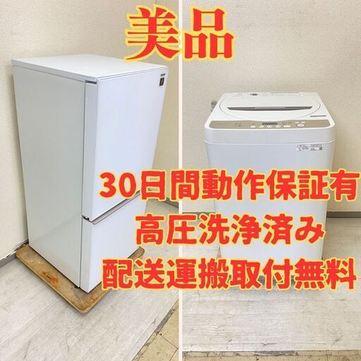 【シャープ】冷蔵庫SHARP 137L 2018年製 SJ-GD14D-W 洗濯機SHARP 6kg 2020年製 ES-GE6D-T JR89855 JE83438