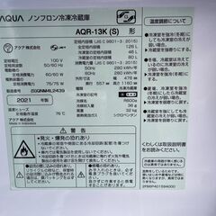 冷蔵庫　No.9977　アクア　2021年製　126L　AQR-13K　【リサイクルショップどりーむ荒田店】