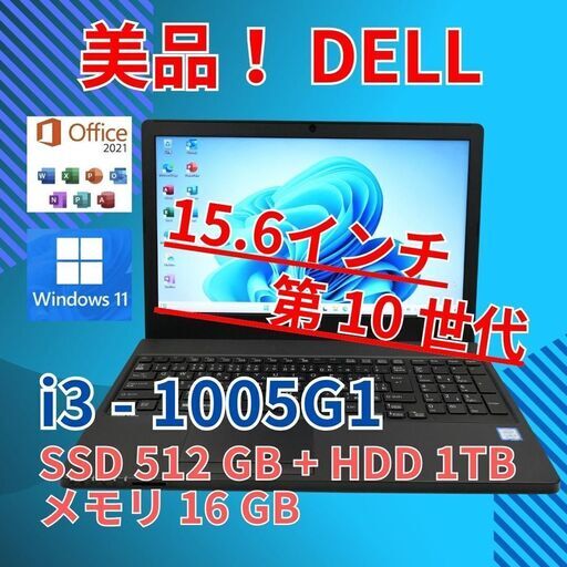 美品★ 15 デル i3-10 16GB SSD512GB office