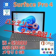 極美品 2in1 Surface Pro4 i5-6 SSD256GB 8GB