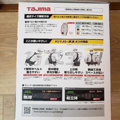 タジマ フルハーネスセット Ｌサイズ