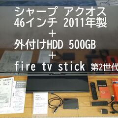 商談中】美品♪ シャープ 46インチ 液晶テレビ ＋ 外付けHD...