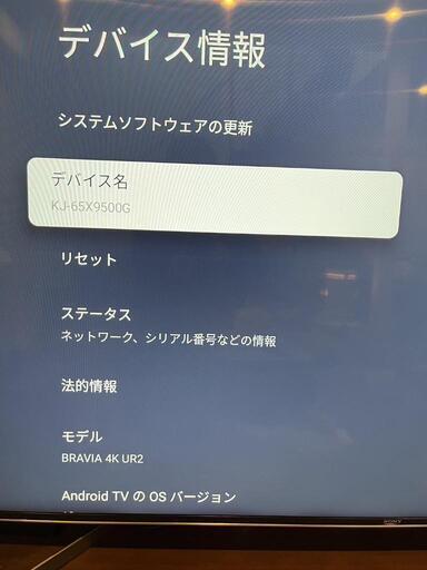 価格相談可】ソニー BRAVIA ブラビア kj-65x9500g
