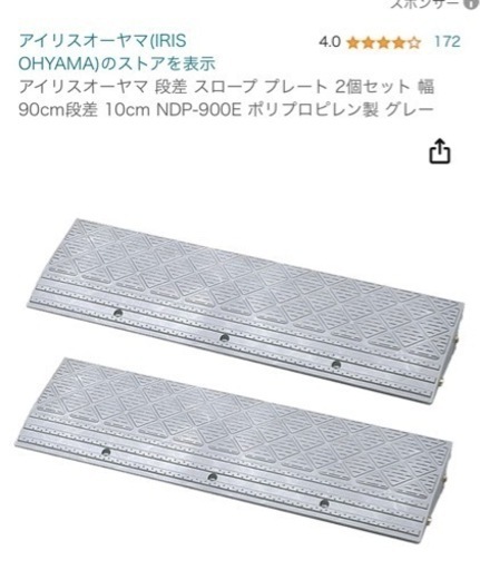 段差プレート　車用スロープ4個まとめ売り