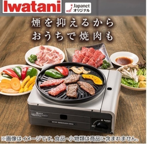 イワタニ　カセットコンロ　写真追加