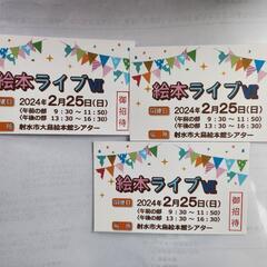 2.25(日)大島絵本館　入場&イベントチケット