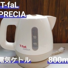 T-faL  APRECIA  電気ケトル 800ml