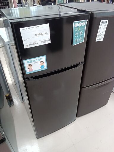 ★ジモティ割あり★ Haier 冷蔵庫 JR-N130A 130L 18年製 動作確認／クリーニング済み TC1630