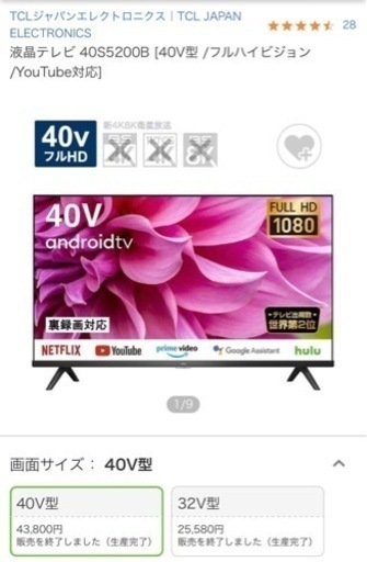 「値下げしました！」テレビ　40V