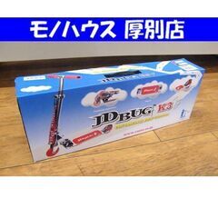 新品 キックスクーター JD BUG K3 レッド 赤 (対象年...