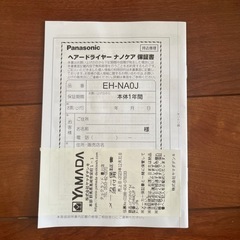 再値下げ　高級ドライヤー　ナノケア