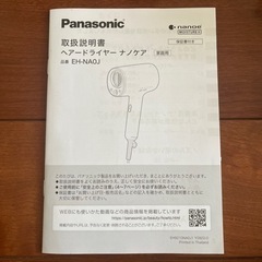 再値下げ　高級ドライヤー　ナノケア