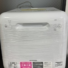 【急ぎ】アイリスオーヤマ 食器洗い機（ISHT-5000-W）