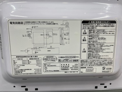 【ユアサ】電子レンジ★2023年製クリーニング済/６ヶ月保障付　管理番号12002