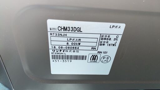 ☆美品！リンナイ ガスコンロ LPガス CHM33DGL 【大川市2/23-2/25お昼