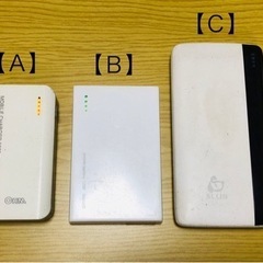 【300円〜3機種】モバイルバッテリー