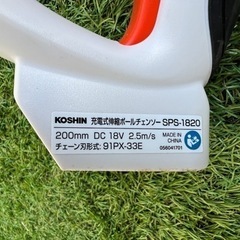 KOSHIN 充電式伸縮ポールチェンソー　SPS-1820