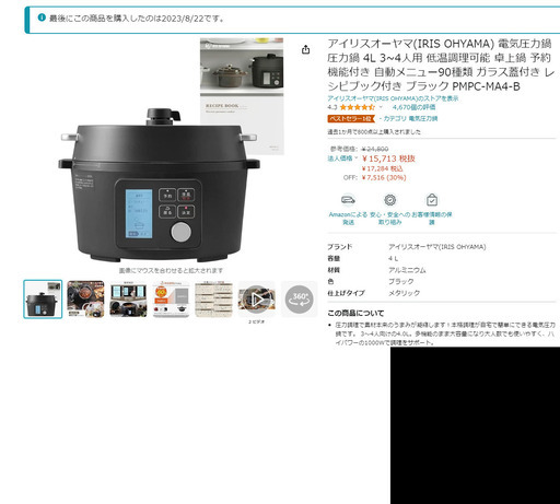 開梱未使用のアイリス 電気圧力鍋 4L 3~4人用