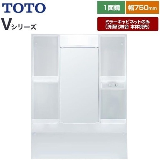 【未使用、取付も可能】化粧鏡　TOTO LIMPB075A1 GDG1G