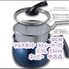 お値下げ済み　DCM マルチポット ストレーナー付 2.5L 1...