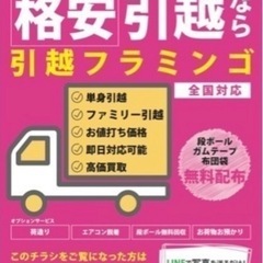 🌸春のお引越しご予約受付中🌸 − 東京都