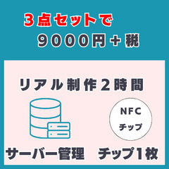 デジタル名刺、キーホルダーが９９００円・リアル制作２時間はすごい...