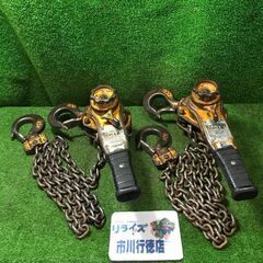 KITO LB016 レバーブロック1.6t 2個セット【市川行徳店】【店頭取引限定】【中古】管理番号：IT7HYJXKAPOU