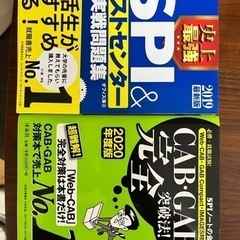 SPI 2019年版　CAB・GAB2020 年版