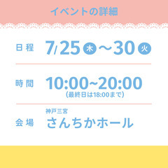 【出店者募集】ハンドメイドイベント「まちの小さな雑貨市」 2024 Summer - 神戸市