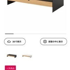 IKEA モニタースタンド　チャコル