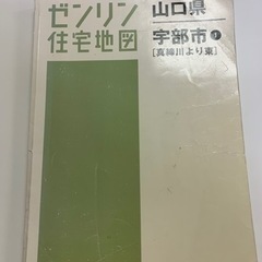 ゼンリン地図　宇部市1  2018年版　中古