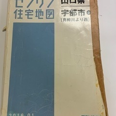 ゼンリン地図　宇部市2   2016年版　中古