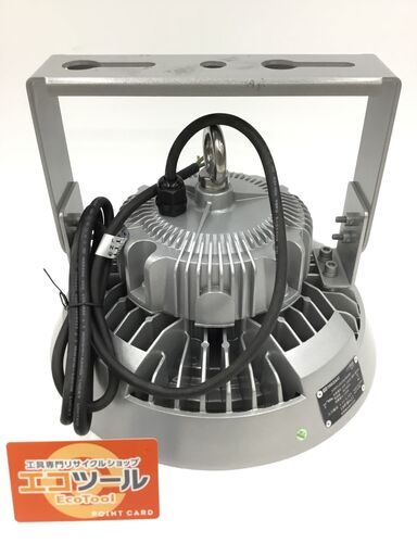 【エコツール半田店】①IWASAKI/岩崎電気 LED高天井用照明器具 EHWP12010W/NSAN9【愛知県/名古屋市/知立市/半田市/岡崎市/工具】【ITWN7XYY4WPS】★出張買取も好評受付中！