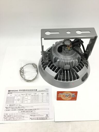 【エコツール半田店】②IWASAKI/岩崎電気 LED高天井用照明器具 EHWP12010W/NSAN9【愛知県/名古屋市/知立市/半田市/岡崎市/工具】【IT09CIVIGWLU】★出張買取も好評受付中！