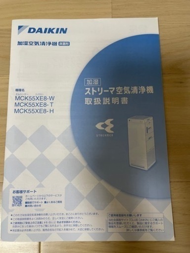 ダイキン　空気清浄機　ストリーマ　2021年製