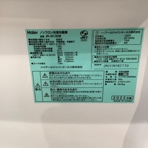 【トレファク神戸南店】Haier 2ドア冷蔵庫【取りに来られる方限定】