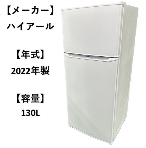 A4792　冷凍冷蔵庫 冷蔵庫 ハイアール 106L 一人暮らし用
