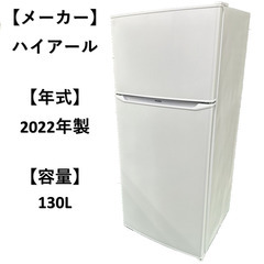 A4792　冷凍冷蔵庫 冷蔵庫 ハイアール 106L 一人暮らし用