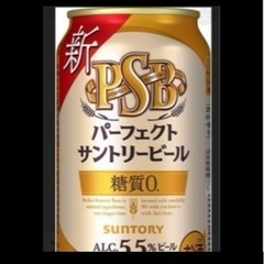 PSBパーフェクトサントリービール