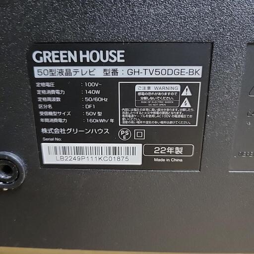 【売却済】GREEN HOUSE 50型液晶テレビ GH-TV50DGE-BK