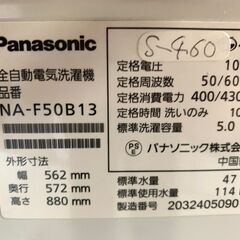 全国送料無料☆3か月保証☆洗濯機☆パナソニック☆2020年
