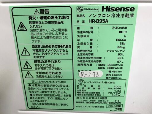 全国送料無料★3か月保証★冷蔵庫★ハイセンス★2020年★93Ⅼ★HR-B95A★R-273