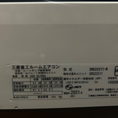 21年製 動作品 三菱重工 MITSUBISHI ルームエアコン 2.5kW ~9畳 