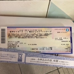 2024年阪神タイガース公式戦チケット　ホーム開幕戦