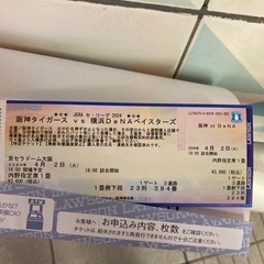 2024年阪神タイガース公式戦チケット　ホーム開幕戦