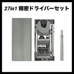 【新品】ドライバーセット　多機能ドライバー⭐️精密ドライバーセッ...